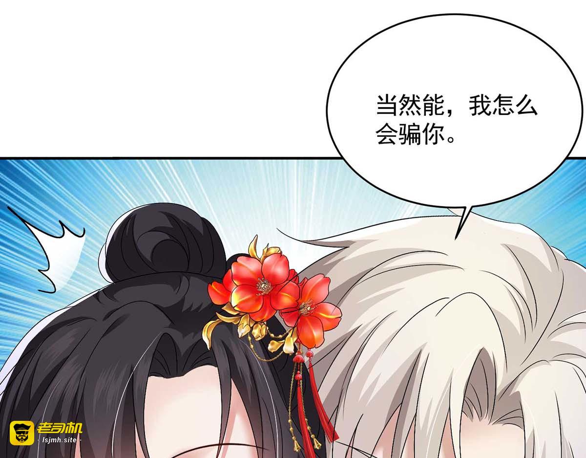 第128话 爱死你了 第 67 页