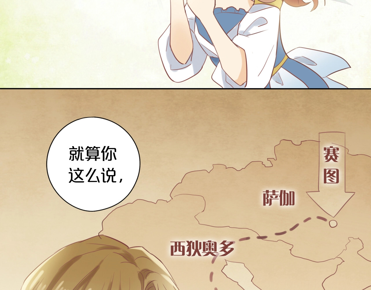 第1话  我要你做我仆人！ 第 102 页