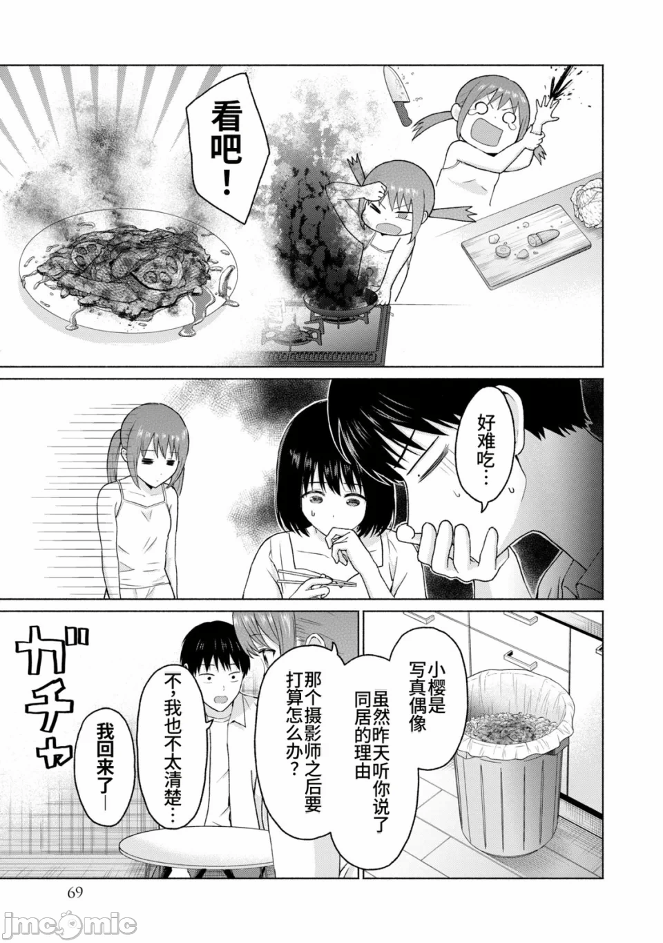 写真乐园！[AI翻译] [桂あいり/西木田景志] グラぱらっ！ 第2话 - 71