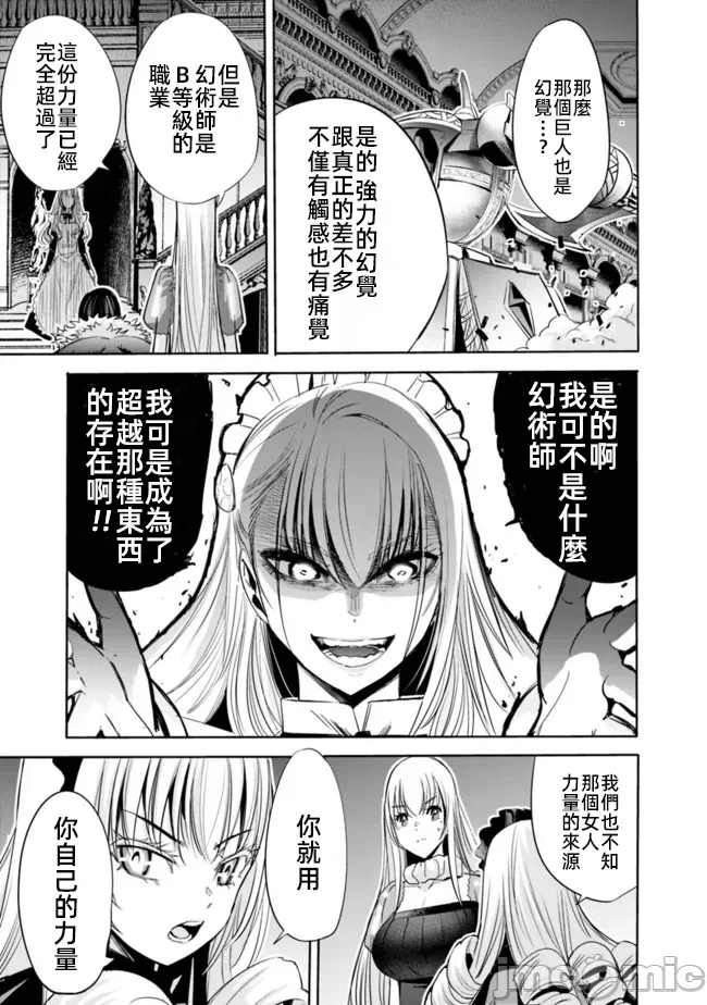 作为被背叛了的S级冒险者的我、决定成立一个只有我所爱的奴隶女孩子们的后宫公会 [柊咲/川田暁生/ナイロン] 里切られたSランク冒険者の俺は、爱する奴隷の彼女らと共に奴隷だけのハーレムギルドを作る 第54话 - 15