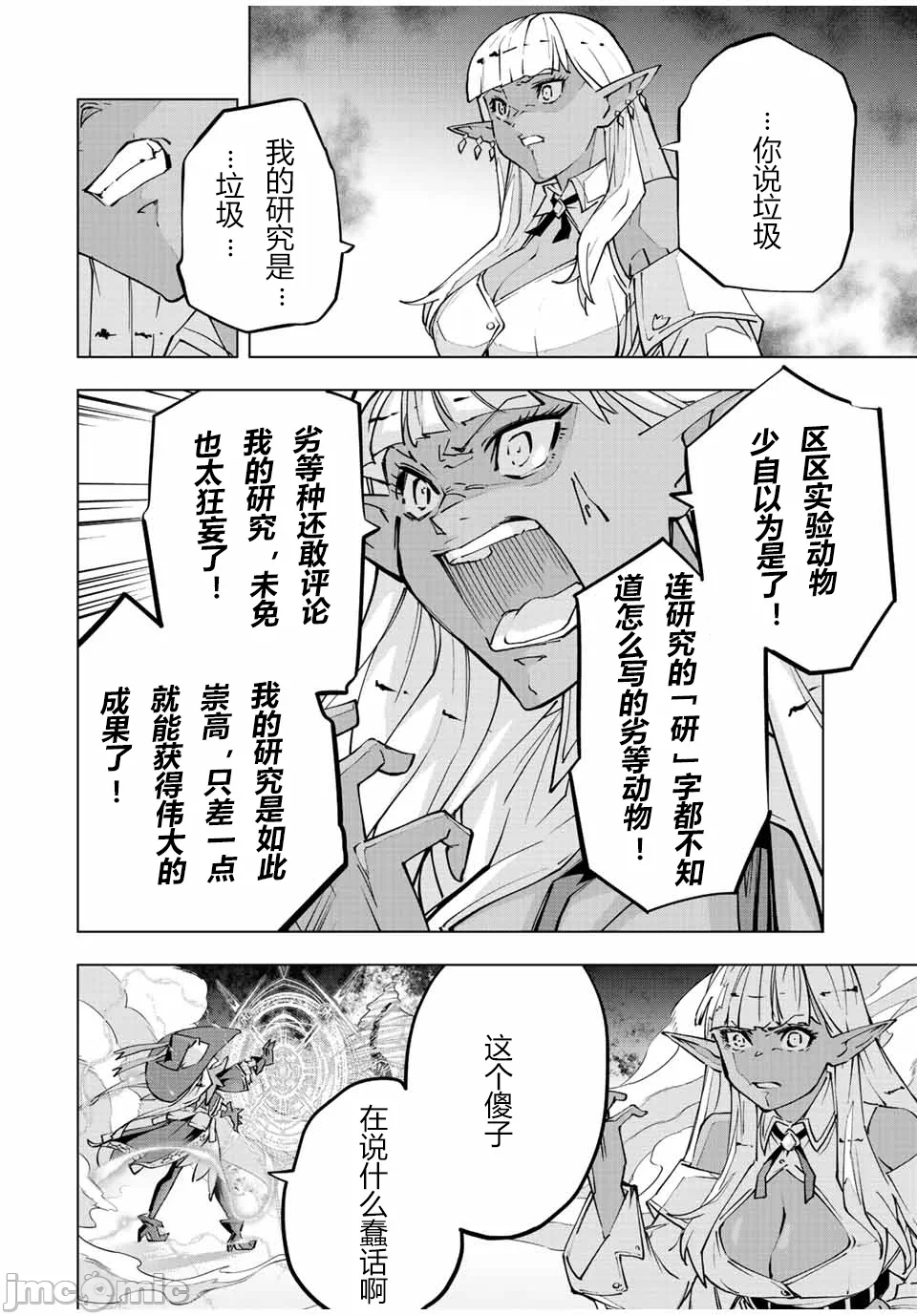 被信赖的伙伴在地下城深处追杀依靠恩惠『无限扭蛋』召唤等级9999的同伴们向世界和原队友復仇还要再补上一句『活该！』 [曲终之时个人汉化] [明镜シスイ、大前贵史] 信じていた仲间达にダンジョン奥地で杀されかけたがギフト『无限ガチャ』でレベル9999の仲间达を手に入れて元パーティーメンバーと世界に復讐&『ざまぁ!』します! 第71话 - 8