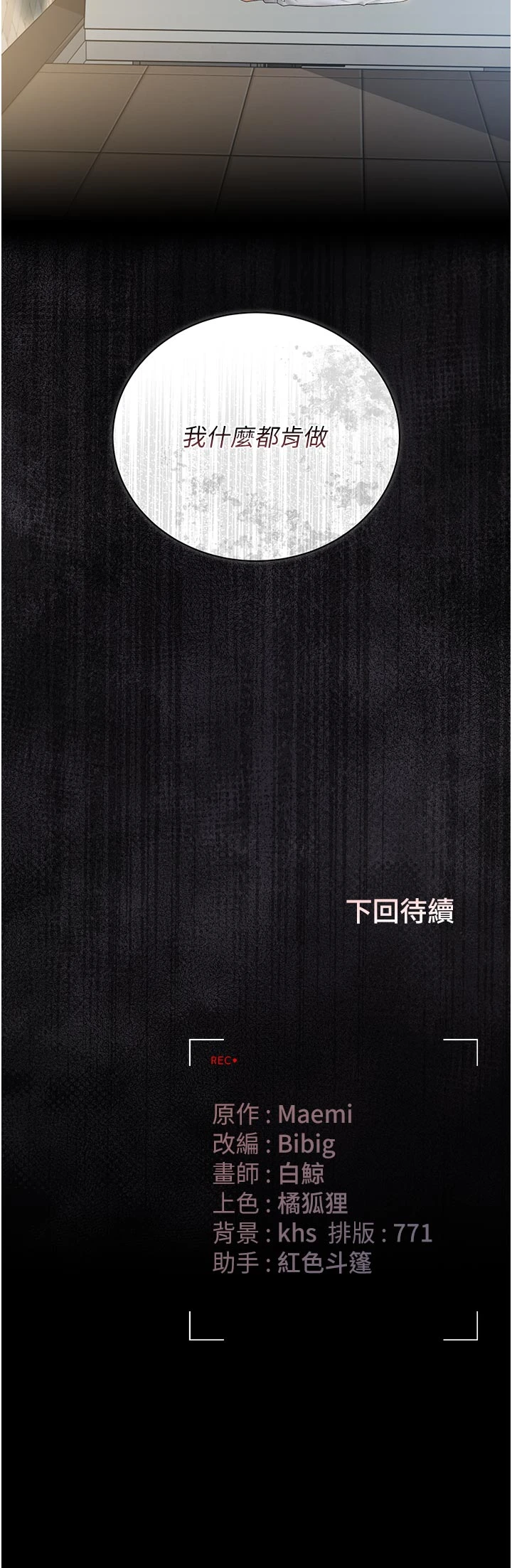 第23话 - 请允许我继续当肉便器 第 54 页