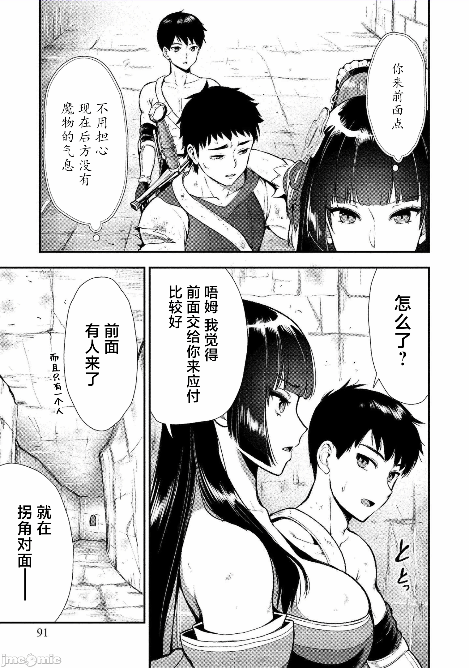 由魔剑师的魔剑开始的为了魔剑的后宫人生 [小岛纱] 魔剣师の魔剣による魔剣のためのハーレムライフ 第4话 - 32