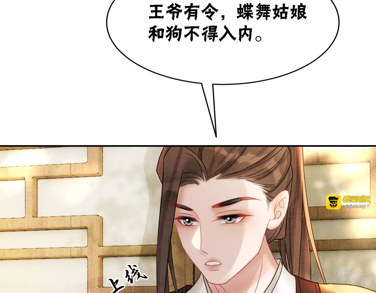 第69话 情敌她又吃瘪了 第 79 页
