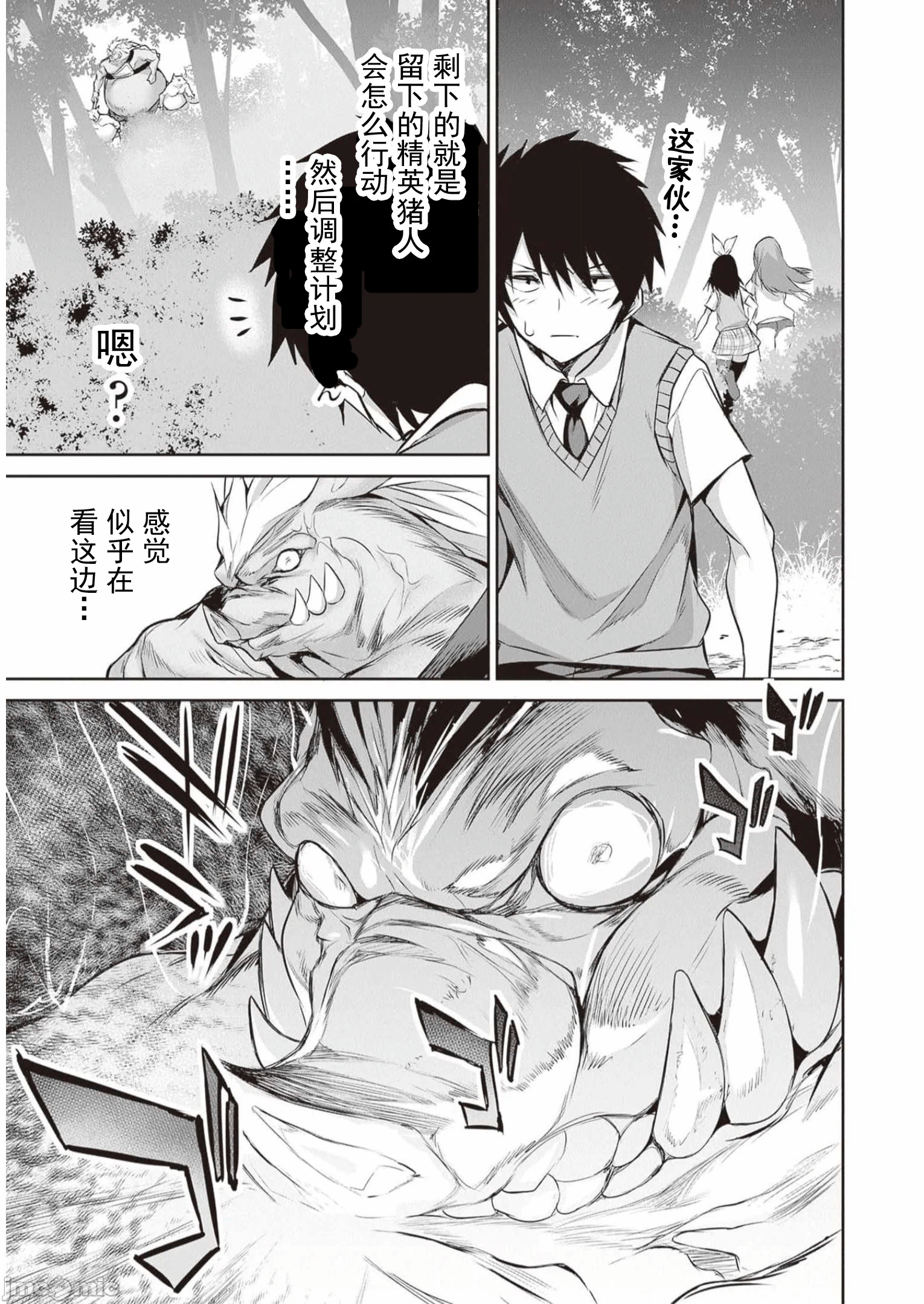 我在异世界因赋予魔法和召唤魔法而左右为难 [ツカモリシュウジ 横冢司 マニャ子] ぼくは异世界で付与魔法と召唤魔法を天秤にかける 第23话 - 7