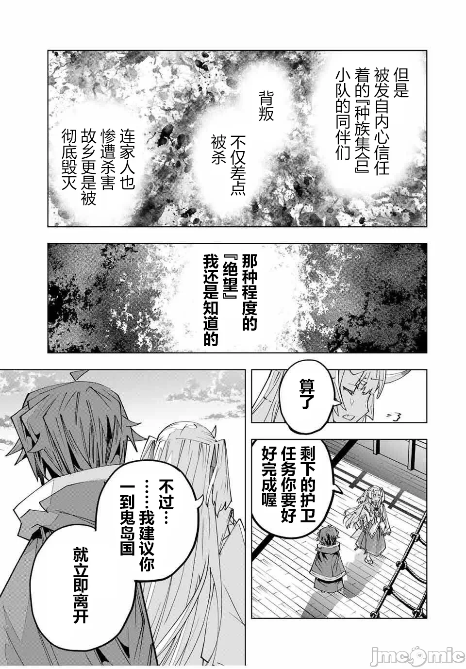 被信赖的伙伴在地下城深处追杀依靠恩惠『无限扭蛋』召唤等级9999的同伴们向世界和原队友復仇还要再补上一句『活该！』 [曲终之时个人汉化] [明镜シスイ、大前贵史] 信じていた仲间达にダンジョン奥地で杀されかけたがギフト『无限ガチャ』でレベル9999の仲间达を手に入れて元パーティーメンバーと世界に復讐&『ざまぁ!』します! 第177话 - 14
