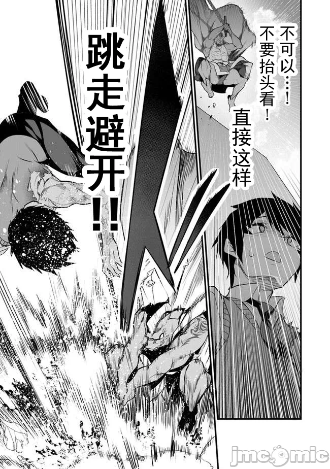 我在异世界因赋予魔法和召唤魔法而左右为难 [ツカモリシュウジ 横冢司 マニャ子] ぼくは异世界で付与魔法と召唤魔法を天秤にかける 第30话 - 9