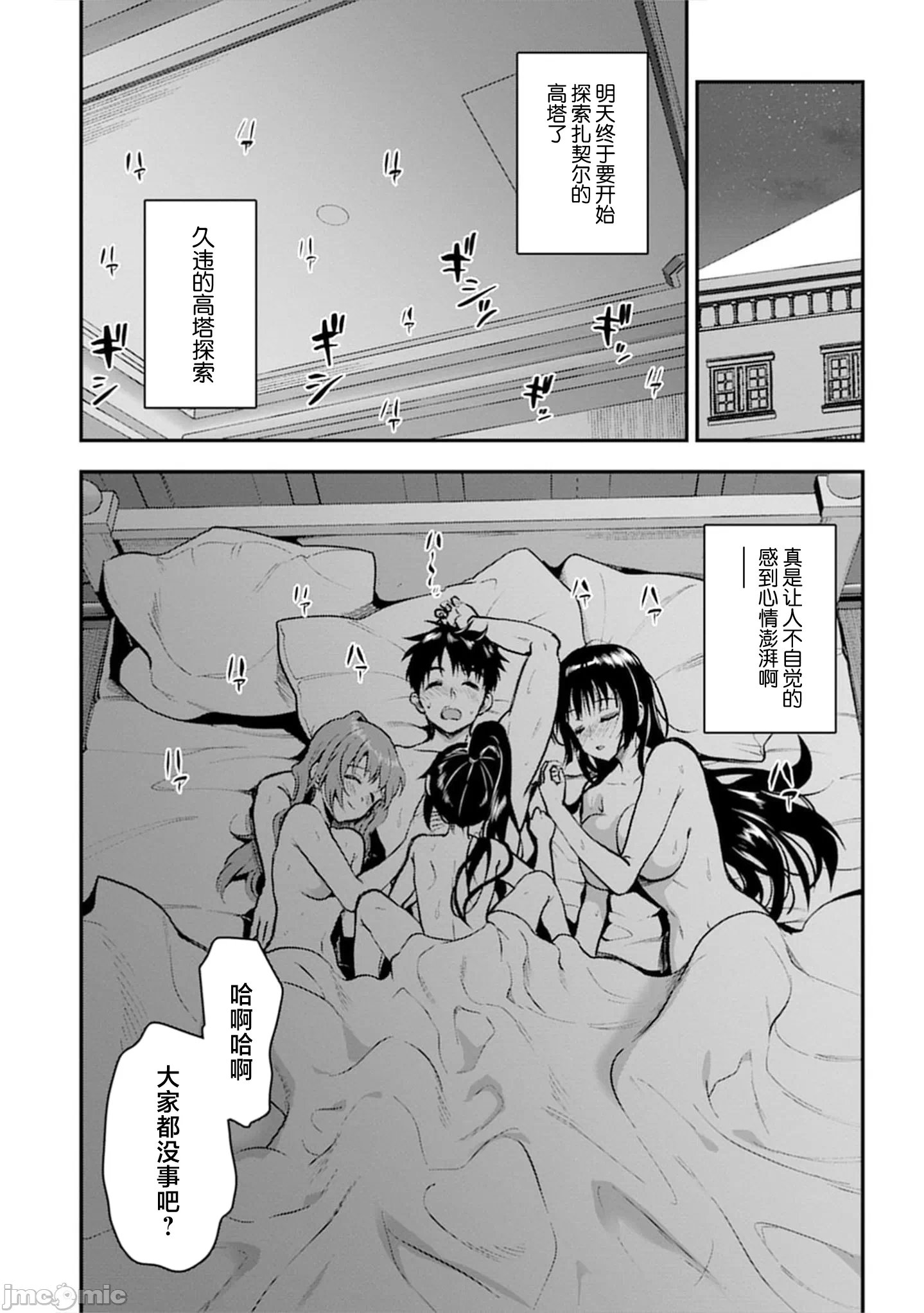 由魔剑师的魔剑开始的为了魔剑的后宫人生 [小岛纱] 魔剣师の魔剣による魔剣のためのハーレムライフ 第29话 - 9