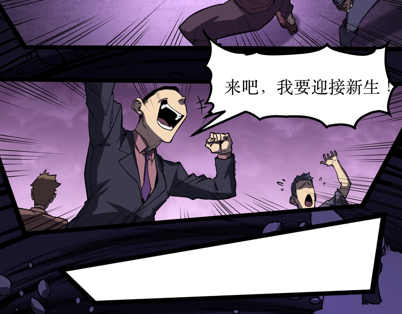 第1话 重活一世！我永久一滴血怎么玩？ 第 100 页