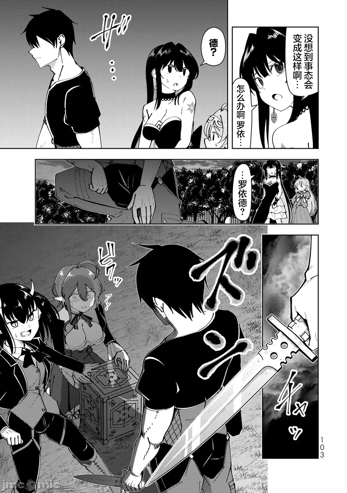 被称为勇者后，无双男建立了家庭 [攸望汉化组] [むすあき/さなだケイスイ/空埜一树] 勇者と唿ばれた后に ―そして无双男は家族を创る― 第8话 - 9