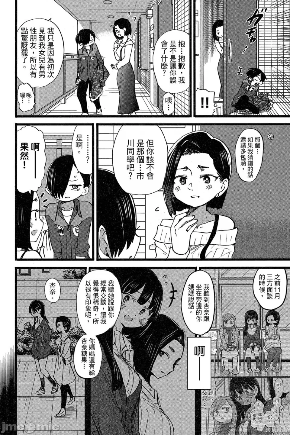 第10话 第 133 页