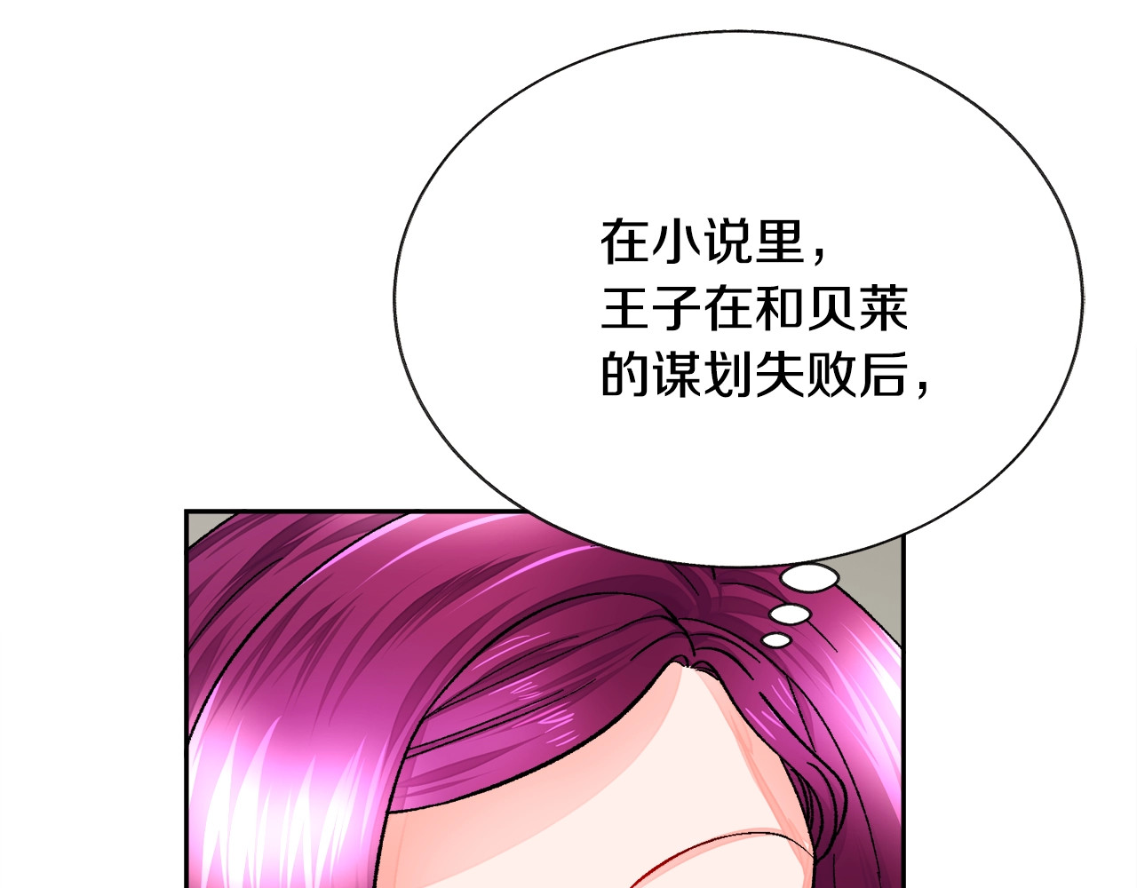 第31话 你们是相爱的吗？ 第 54 页
