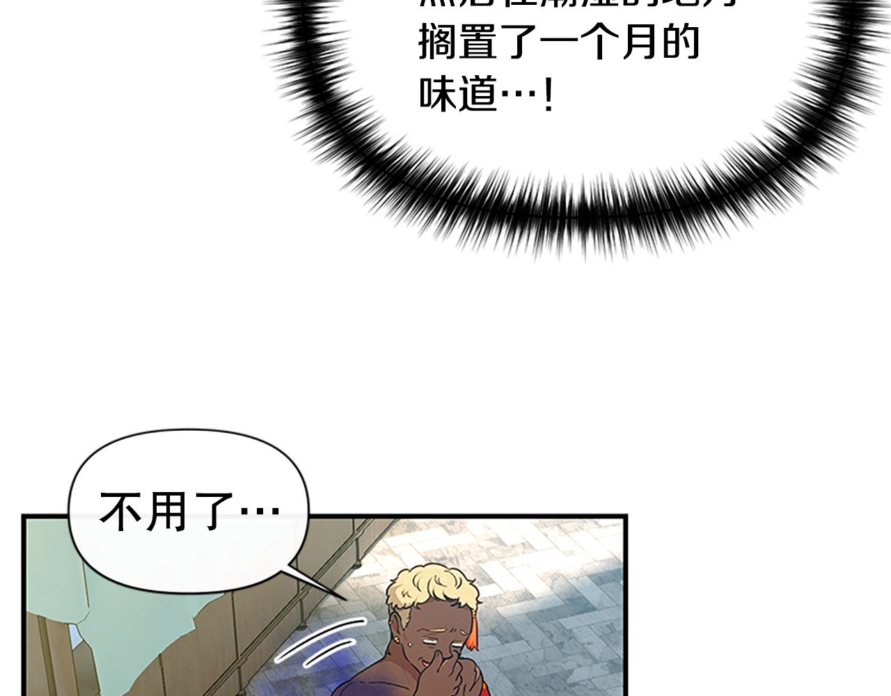 第95话 祭品之火 第 14 页