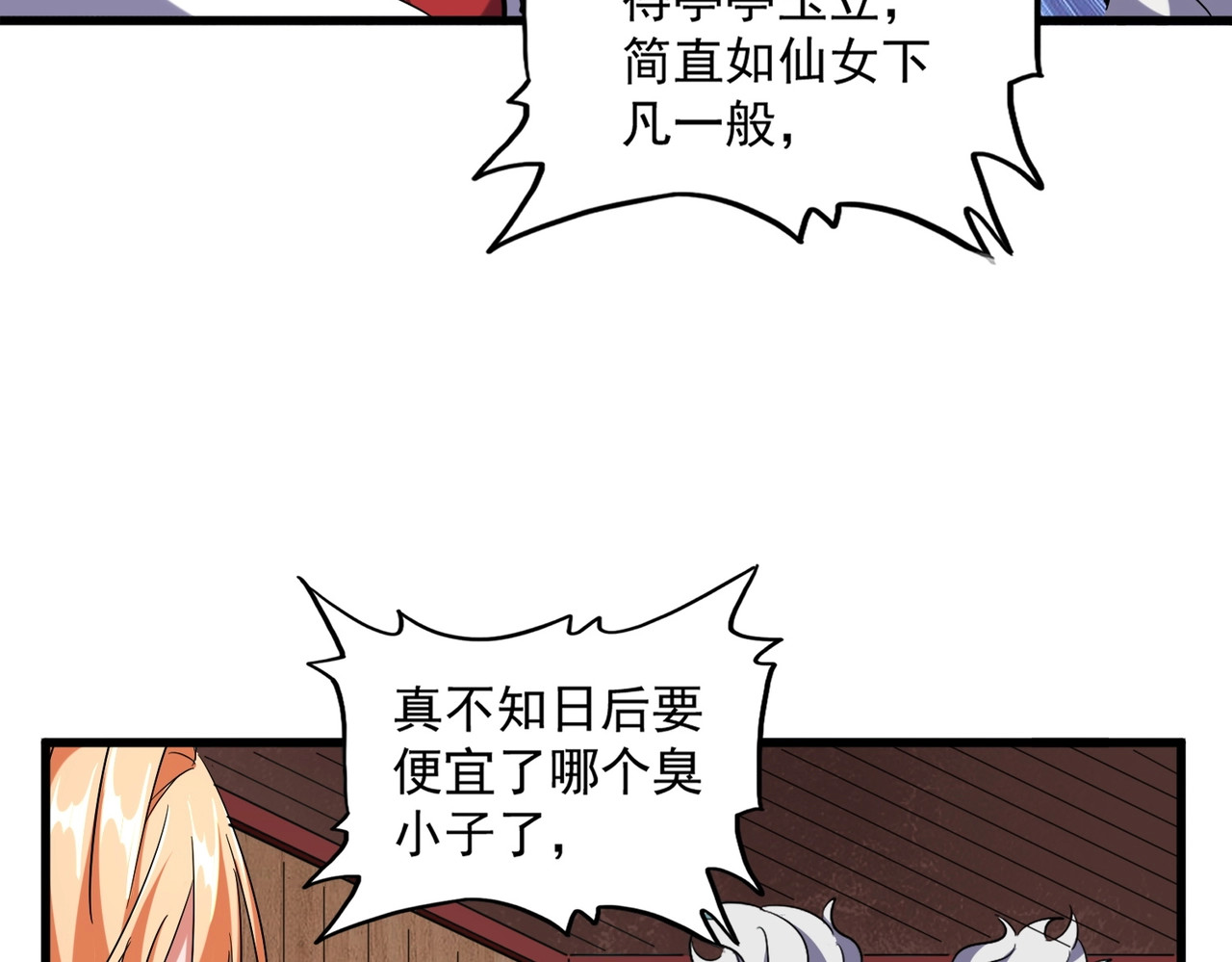 第254话 修炼密法？ 第 30 页