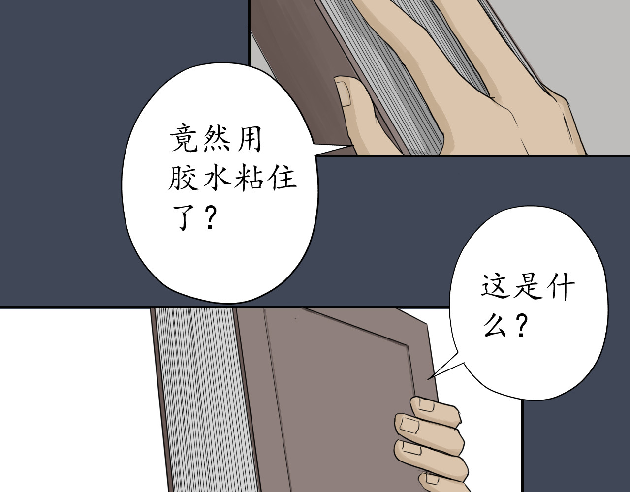 第八话 第 6 页