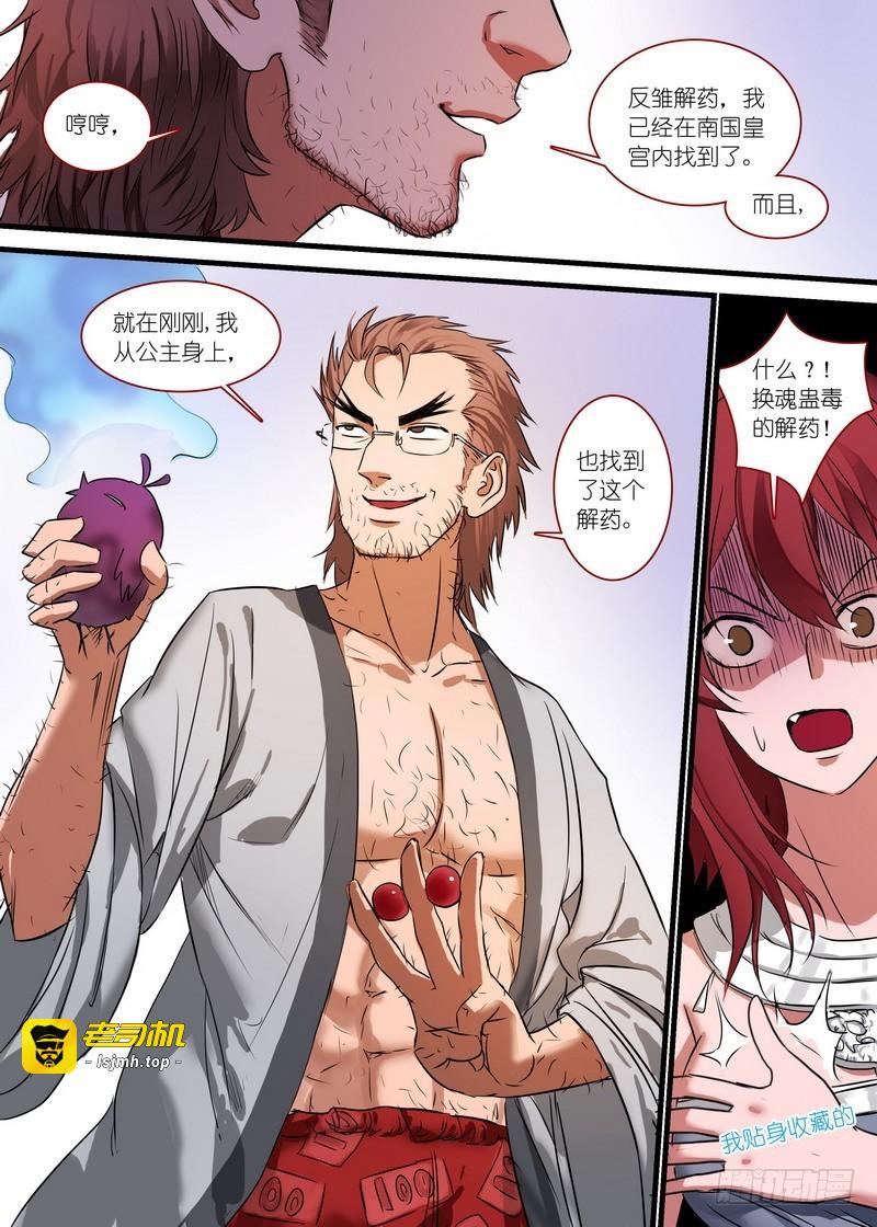 总148·姜还是老的…贱 第 11 页