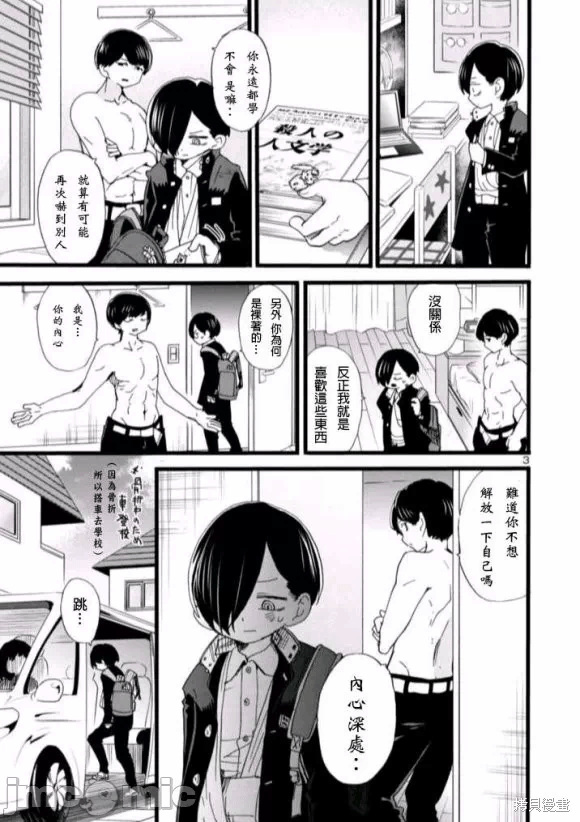 第70话 第 3 页
