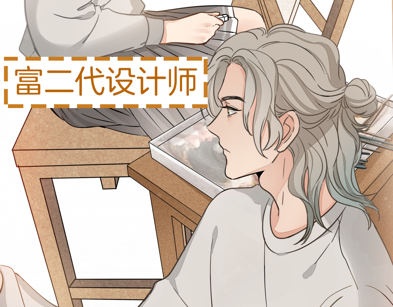 福特新作！聚光灯下的禁忌之恋 第 12 页