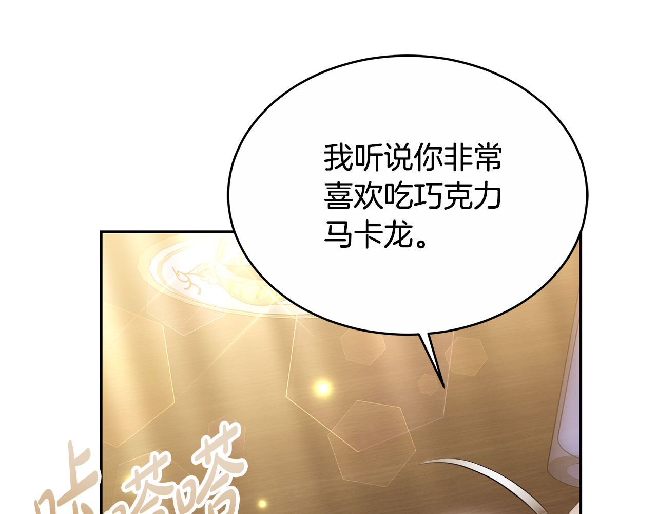 第18话 靠近 第 90 页