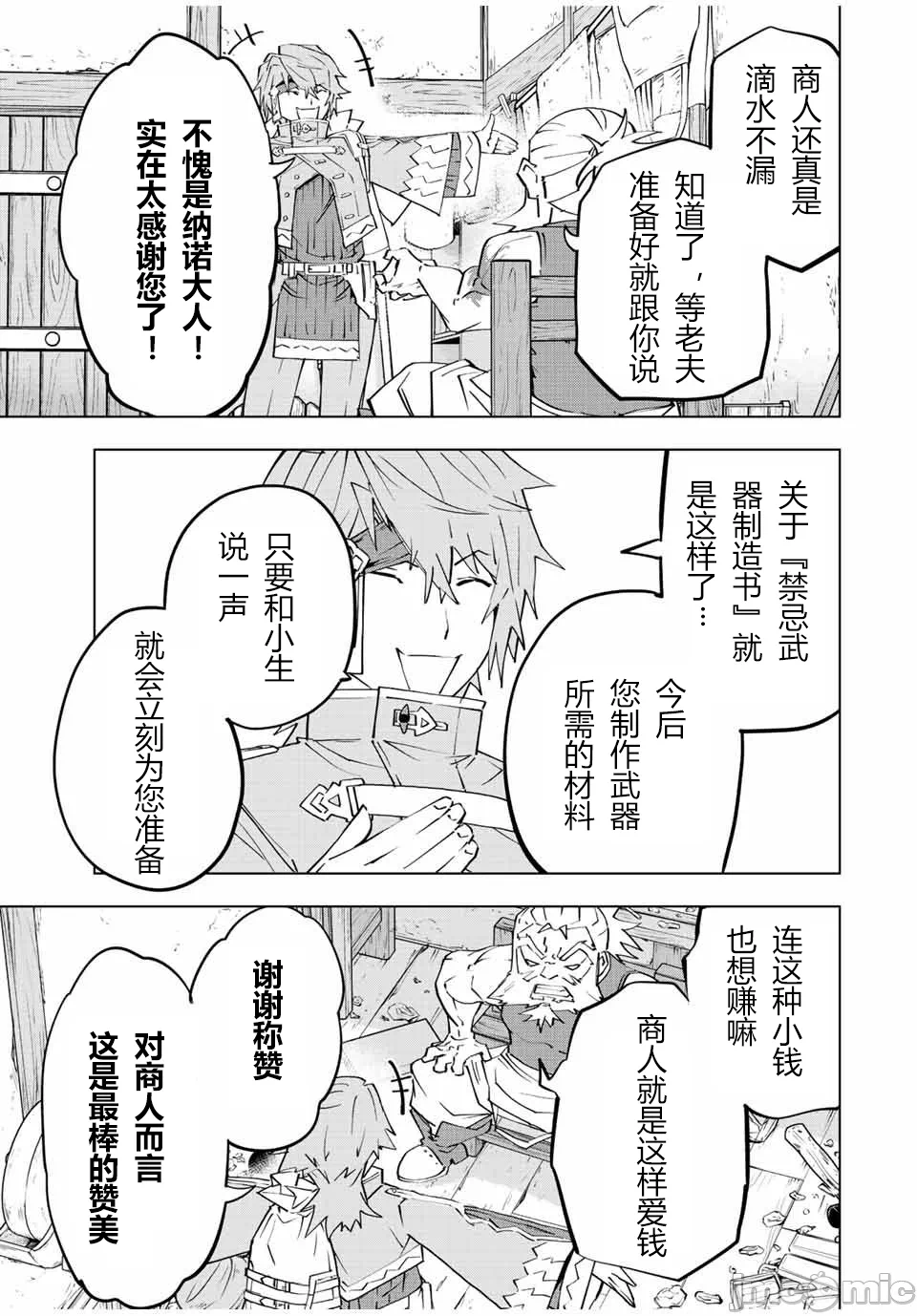 被信赖的伙伴在地下城深处追杀依靠恩惠『无限扭蛋』召唤等级9999的同伴们向世界和原队友復仇还要再补上一句『活该！』 [曲终之时个人汉化] [明镜シスイ、大前贵史] 信じていた仲间达にダンジョン奥地で杀されかけたがギフト『无限ガチャ』でレベル9999の仲间达を手に入れて元パーティーメンバーと世界に復讐&『ざまぁ!』します! 第89话 - 23