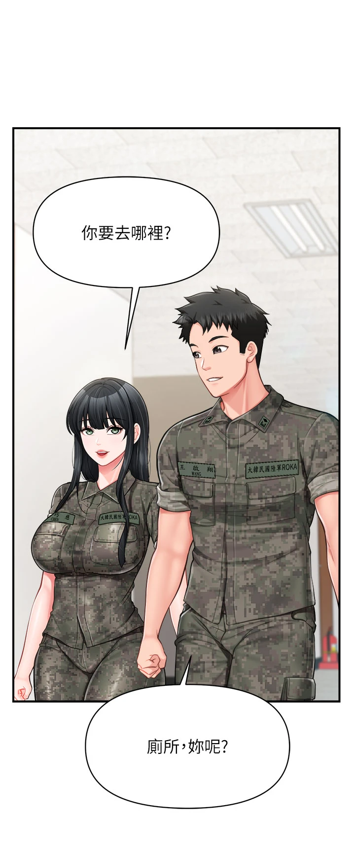 第33话 - 性福的军中生活 第 12 页