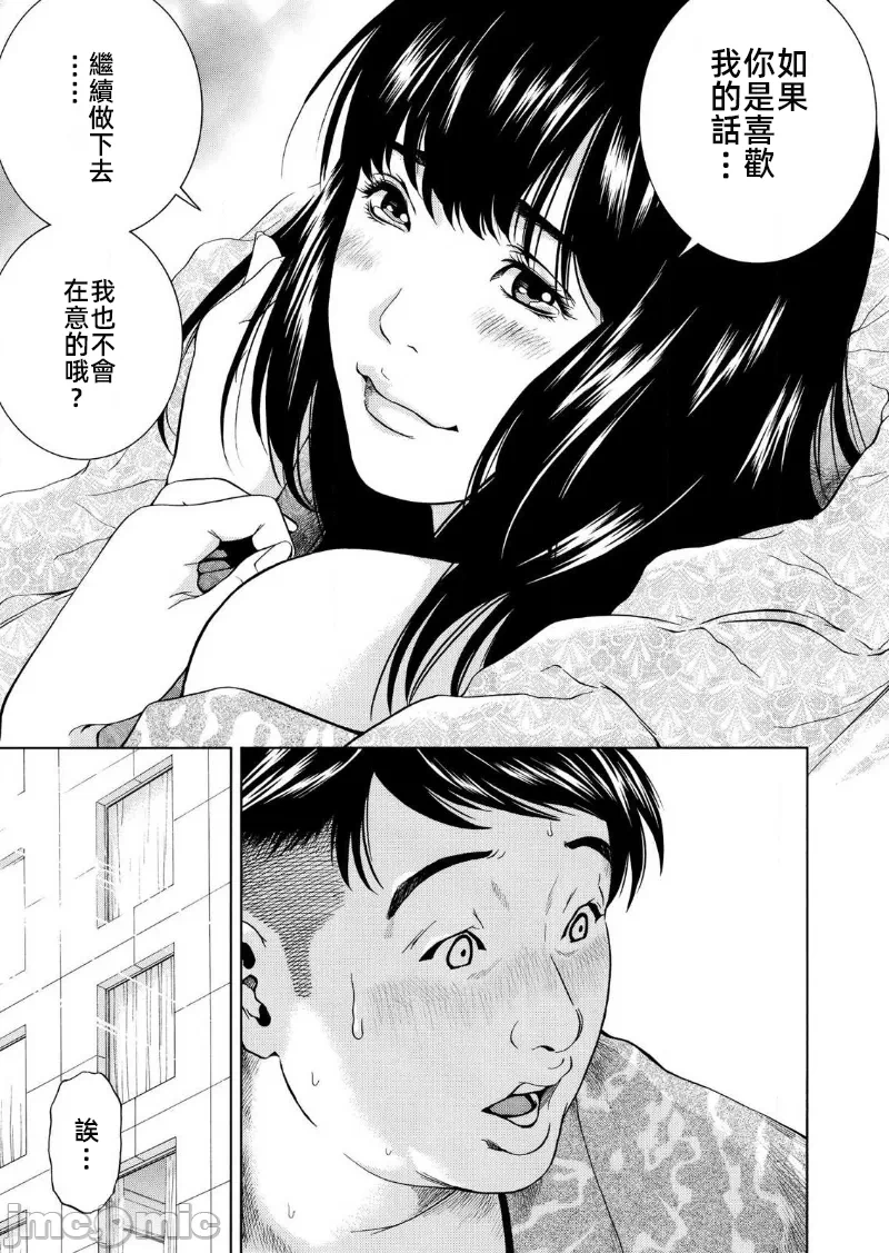在妻子堕落的偏好快感结束时… [结城稜] ネトラレル。～妻が堕ちゆく偏爱快楽の果てに… 第11话 - 5