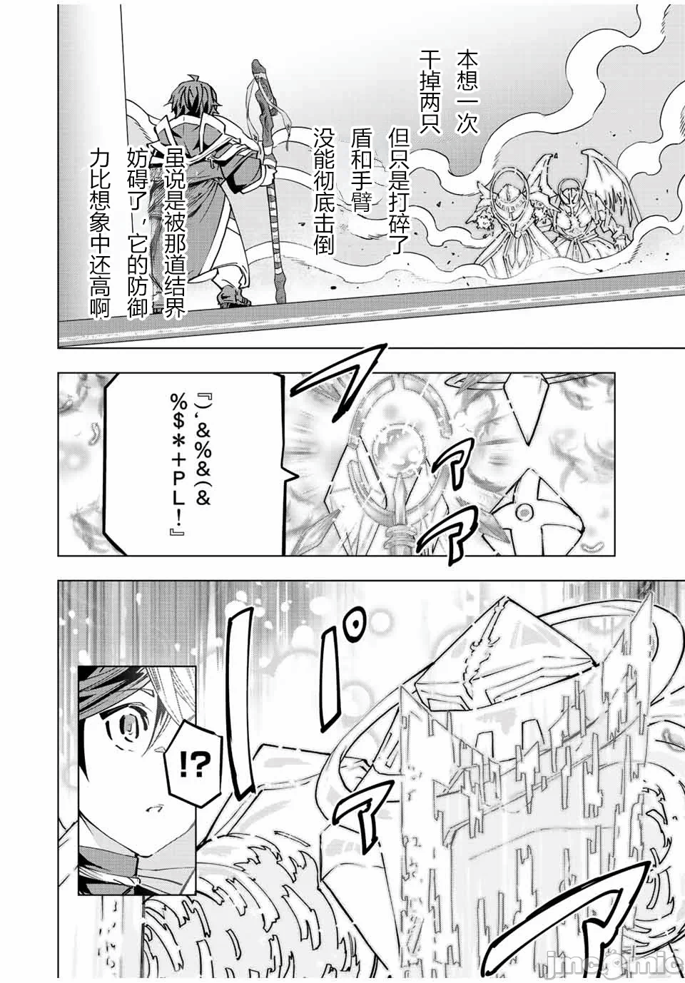被信赖的伙伴在地下城深处追杀依靠恩惠『无限扭蛋』召唤等级9999的同伴们向世界和原队友復仇还要再补上一句『活该！』 [曲终之时个人汉化] [明镜シスイ、大前贵史] 信じていた仲间达にダンジョン奥地で杀されかけたがギフト『无限ガチャ』でレベル9999の仲间达を手に入れて元パーティーメンバーと世界に復讐&『ざまぁ!』します! 第43话 - 19