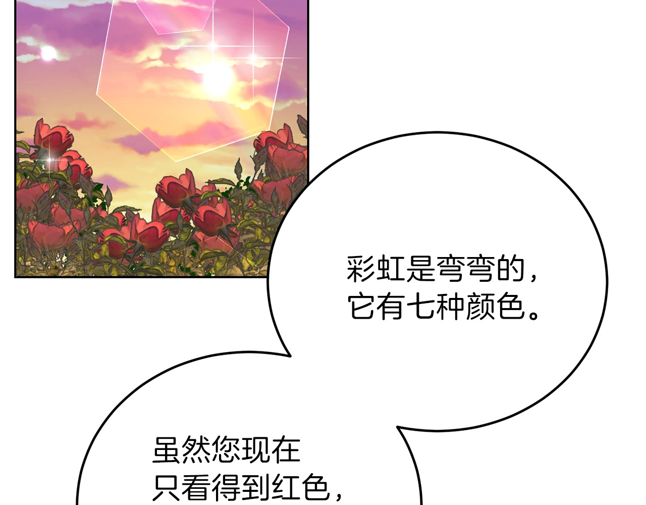 第15话 玫瑰园的浪漫约会 第 138 页