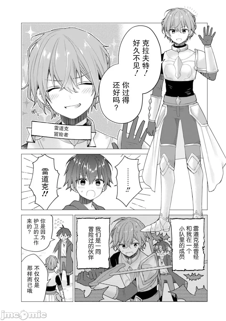 被冒险者开除后作为炼金术师重新启航！ [绿茶汉化组] [佐々木さざめき/绀野贤护/狮子唐/あれっくす] 冒険者をクビになったので、錬金术师として出直します! ~辺境开拓?よし、俺に任せとけ! 第8话 - 5