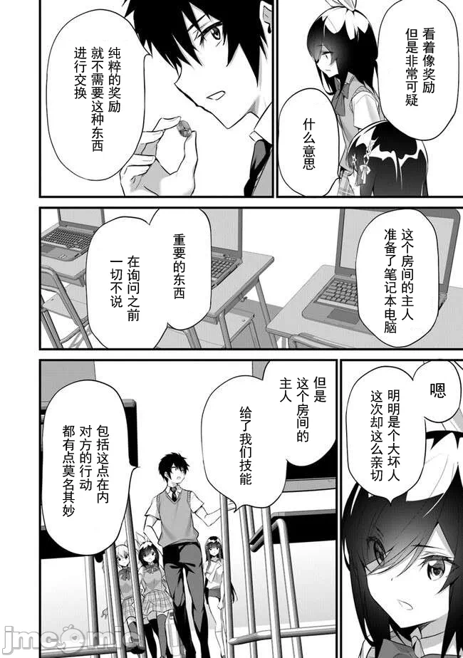 我在异世界因赋予魔法和召唤魔法而左右为难 [ツカモリシュウジ 横冢司 マニャ子] ぼくは异世界で付与魔法と召唤魔法を天秤にかける 第28话 - 4