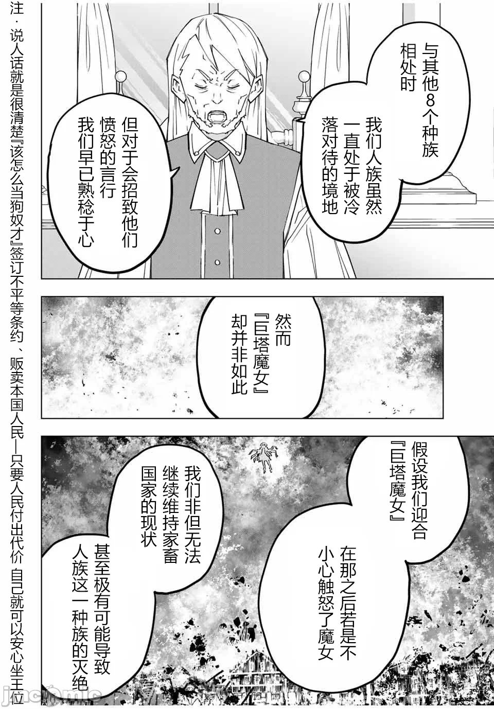 被信赖的伙伴在地下城深处追杀依靠恩惠『无限扭蛋』召唤等级9999的同伴们向世界和原队友復仇还要再补上一句『活该！』 [曲终之时个人汉化] [明镜シスイ、大前贵史] 信じていた仲间达にダンジョン奥地で杀されかけたがギフト『无限ガチャ』でレベル9999の仲间达を手に入れて元パーティーメンバーと世界に復讐&『ざまぁ!』します! 第149话 - 10