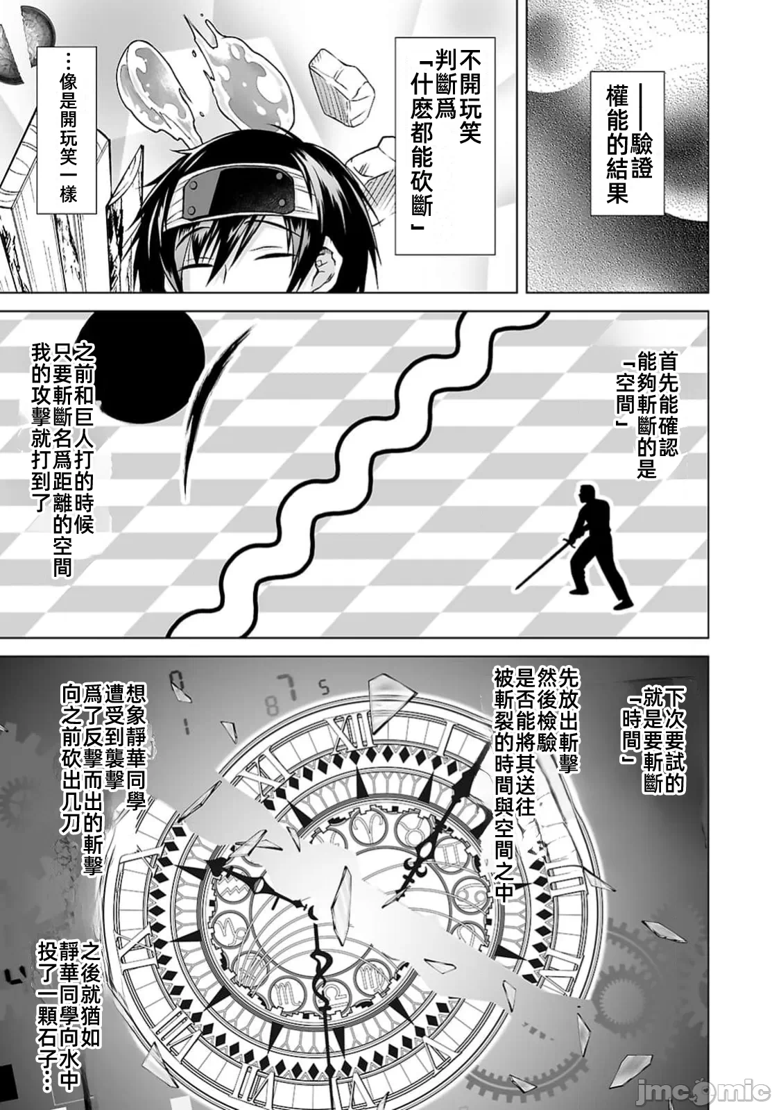 被招唤到异世界获得斩击异能开启简单模式 [神代家家长 止田卓史 矶カズナリ] 异世界に召唤されたんだけど、なんでも斩れてしまう権能を手に入れたのでイージーモードでした。 第12话 - 31
