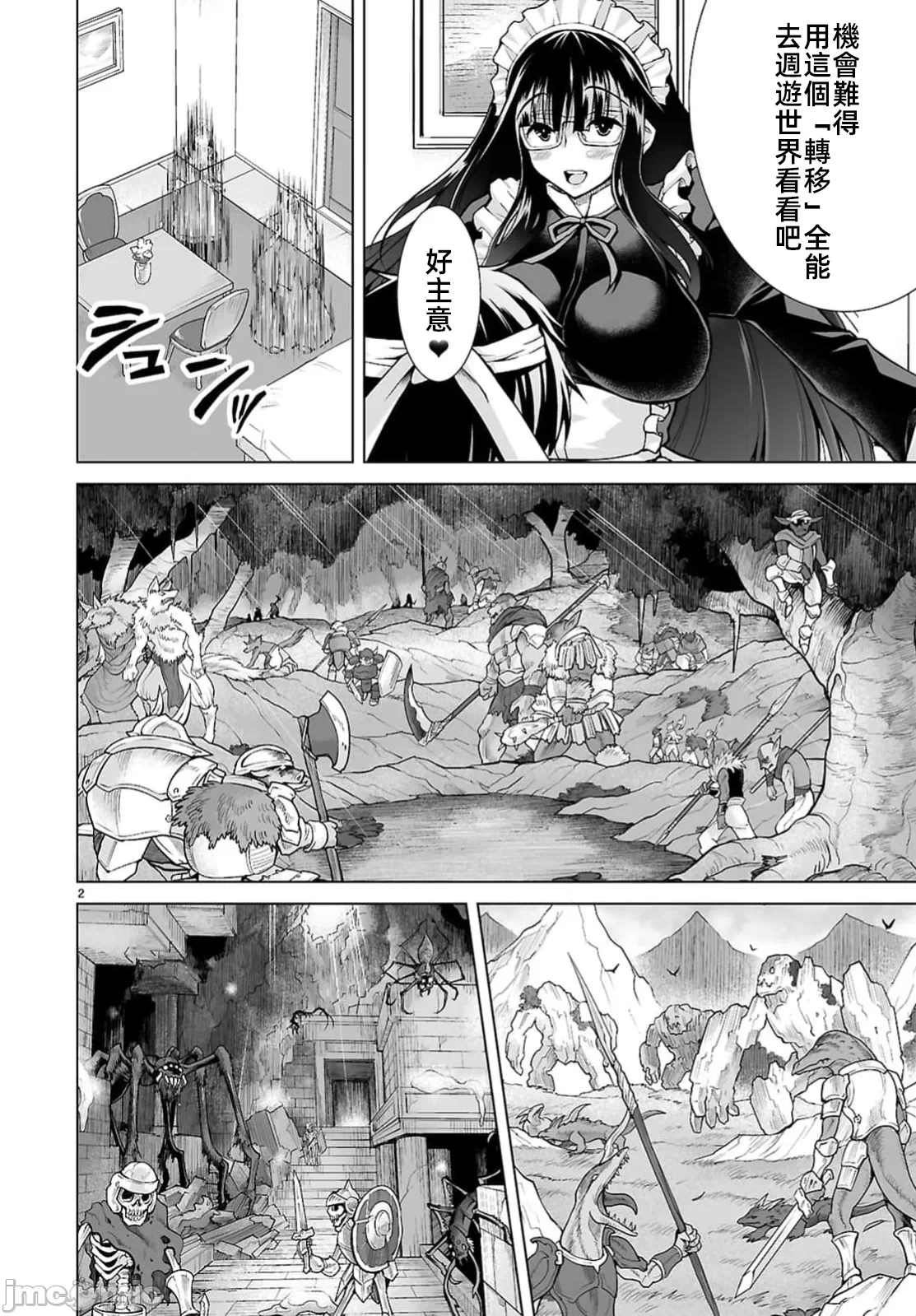 被招唤到异世界获得斩击异能开启简单模式 [神代家家长 止田卓史 矶カズナリ] 异世界に召唤されたんだけど、なんでも斩れてしまう権能を手に入れたのでイージーモードでした。 第13话 - 2