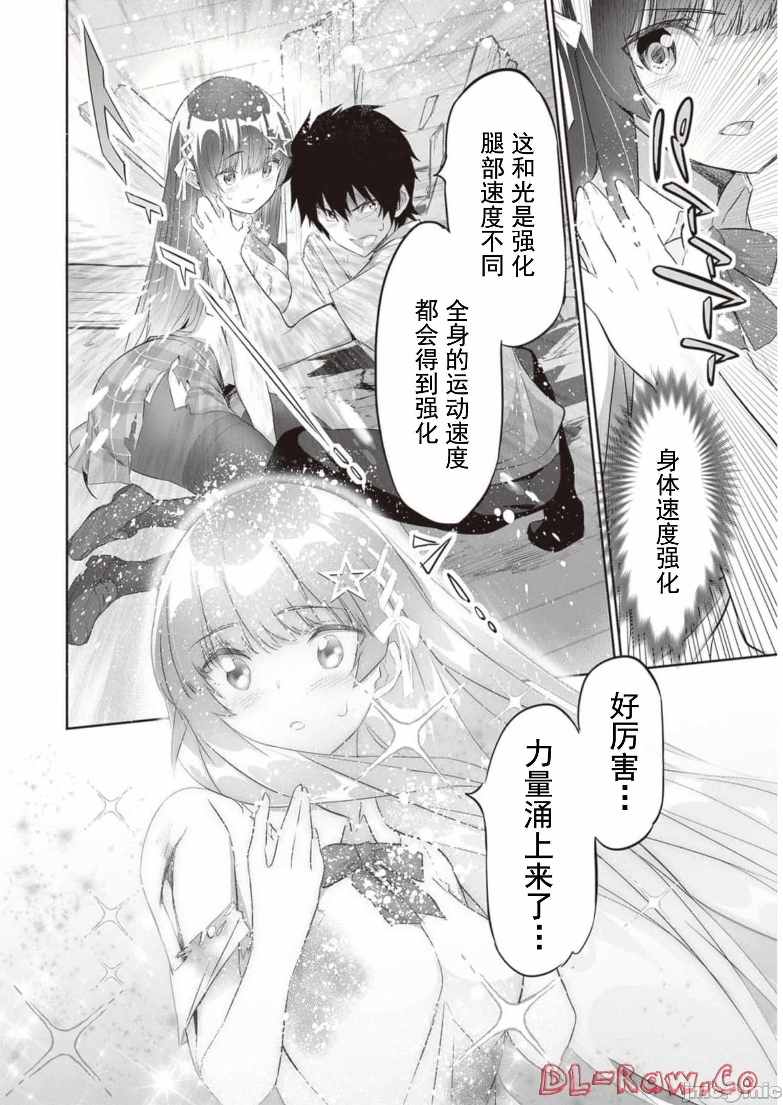 我在异世界因赋予魔法和召唤魔法而左右为难 [ツカモリシュウジ 横冢司 マニャ子] ぼくは异世界で付与魔法と召唤魔法を天秤にかける 第12话 - 10