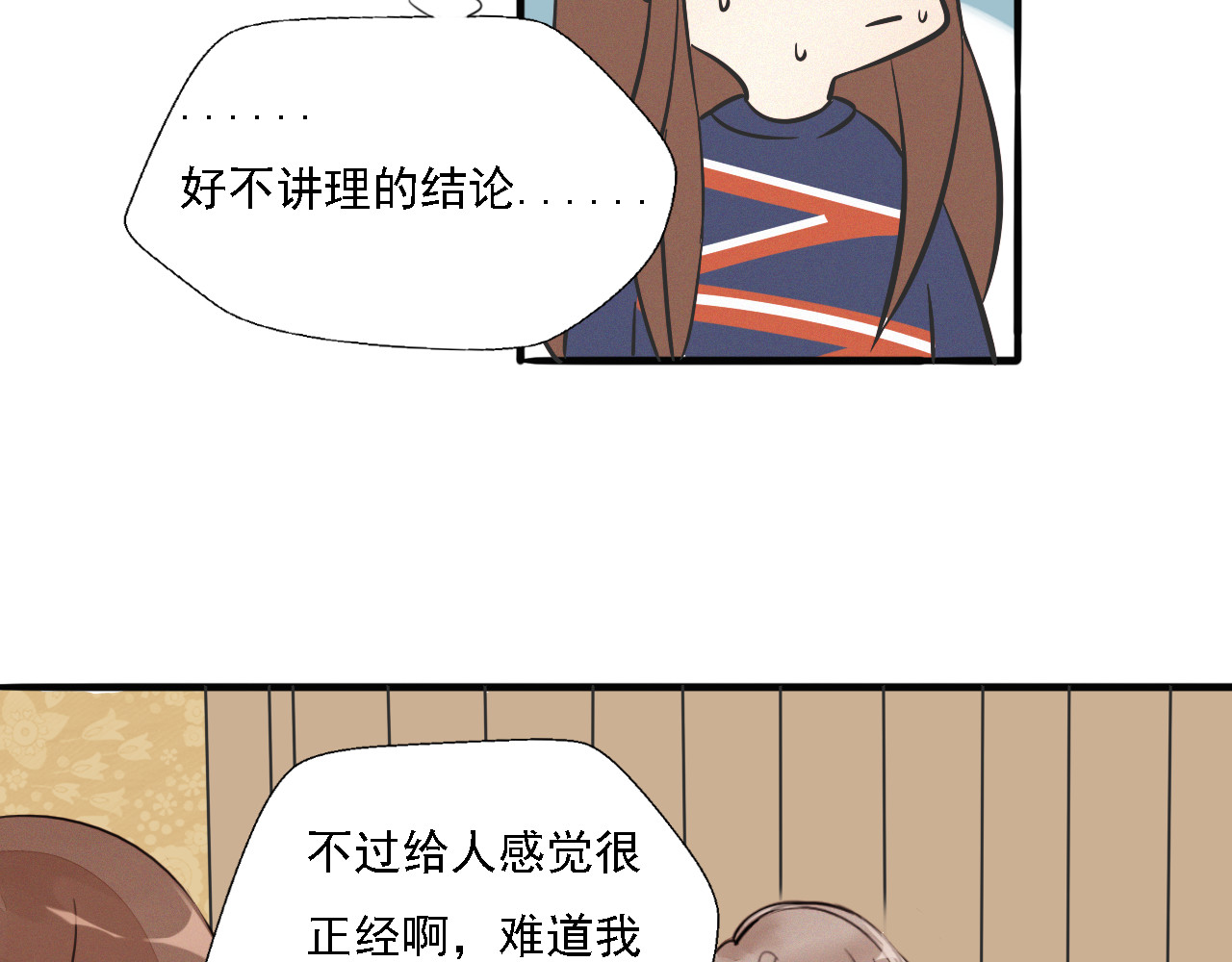 第2话 难道我误会他了？ 第 38 页