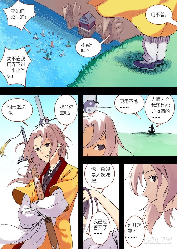 042·超越姐姐的雅雅（上） 第 6 页