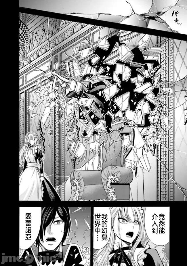 作为被背叛了的S级冒险者的我、决定成立一个只有我所爱的奴隶女孩子们的后宫公会 [柊咲/川田暁生/ナイロン] 里切られたSランク冒険者の俺は、爱する奴隷の彼女らと共に奴隷だけのハーレムギルドを作る 第56话 - 12