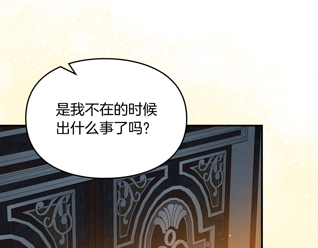 第24话 有个未婚妻就好了 第 103 页