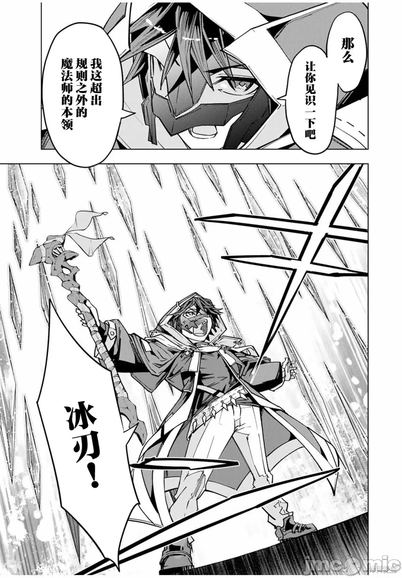 被信赖的伙伴在地下城深处追杀依靠恩惠『无限扭蛋』召唤等级9999的同伴们向世界和原队友復仇还要再补上一句『活该！』 [曲终之时个人汉化] [明镜シスイ、大前贵史] 信じていた仲间达にダンジョン奥地で杀されかけたがギフト『无限ガチャ』でレベル9999の仲间达を手に入れて元パーティーメンバーと世界に復讐&『ざまぁ!』します! 第21话 - 11