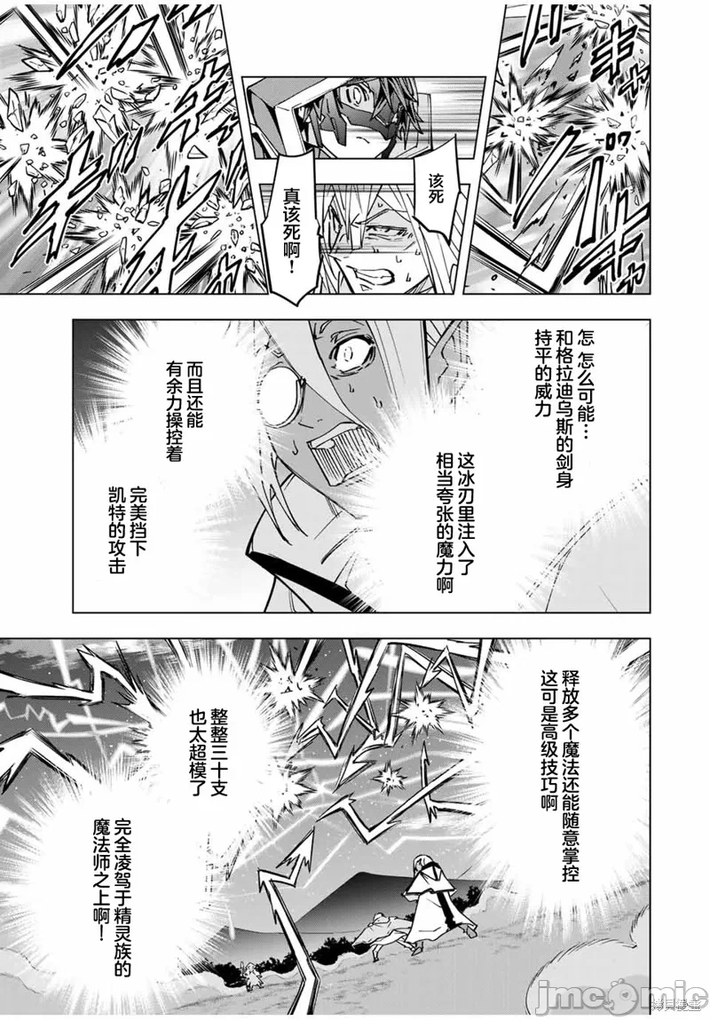 被信赖的伙伴在地下城深处追杀依靠恩惠『无限扭蛋』召唤等级9999的同伴们向世界和原队友復仇还要再补上一句『活该！』 [曲终之时个人汉化] [明镜シスイ、大前贵史] 信じていた仲间达にダンジョン奥地で杀されかけたがギフト『无限ガチャ』でレベル9999の仲间达を手に入れて元パーティーメンバーと世界に復讐&『ざまぁ!』します! 第21话 - 16