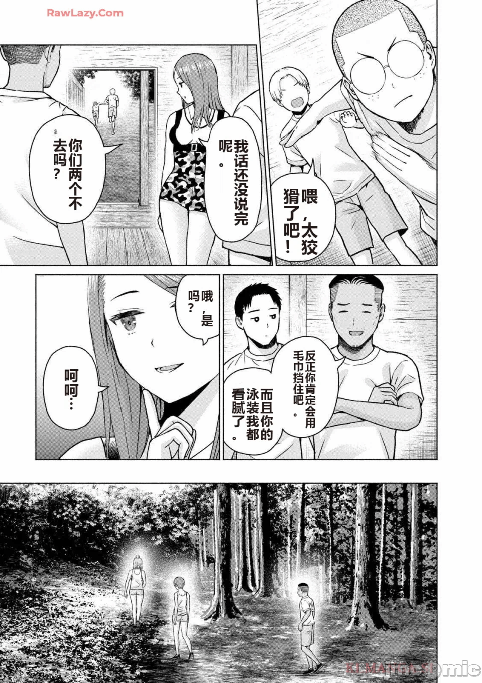 写真乐园！[AI翻译] [桂あいり/西木田景志] グラぱらっ！ 第4话 - 101
