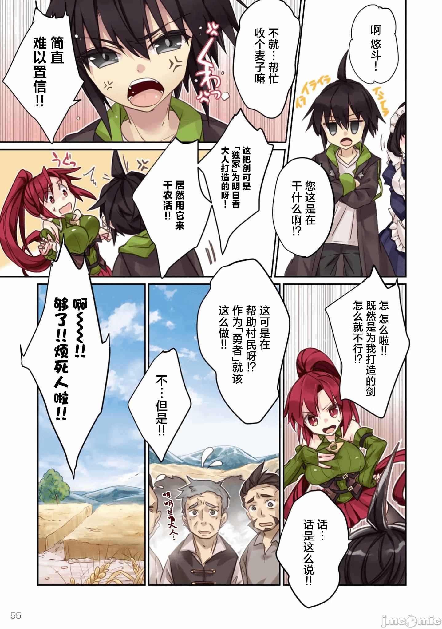 绯天明日香~将最强宝具赠予异世界少女之后~[218、天那光汰]绯天のアスカ ～异世界の少女に最强宝具与えた结果～ 第2话 - 21