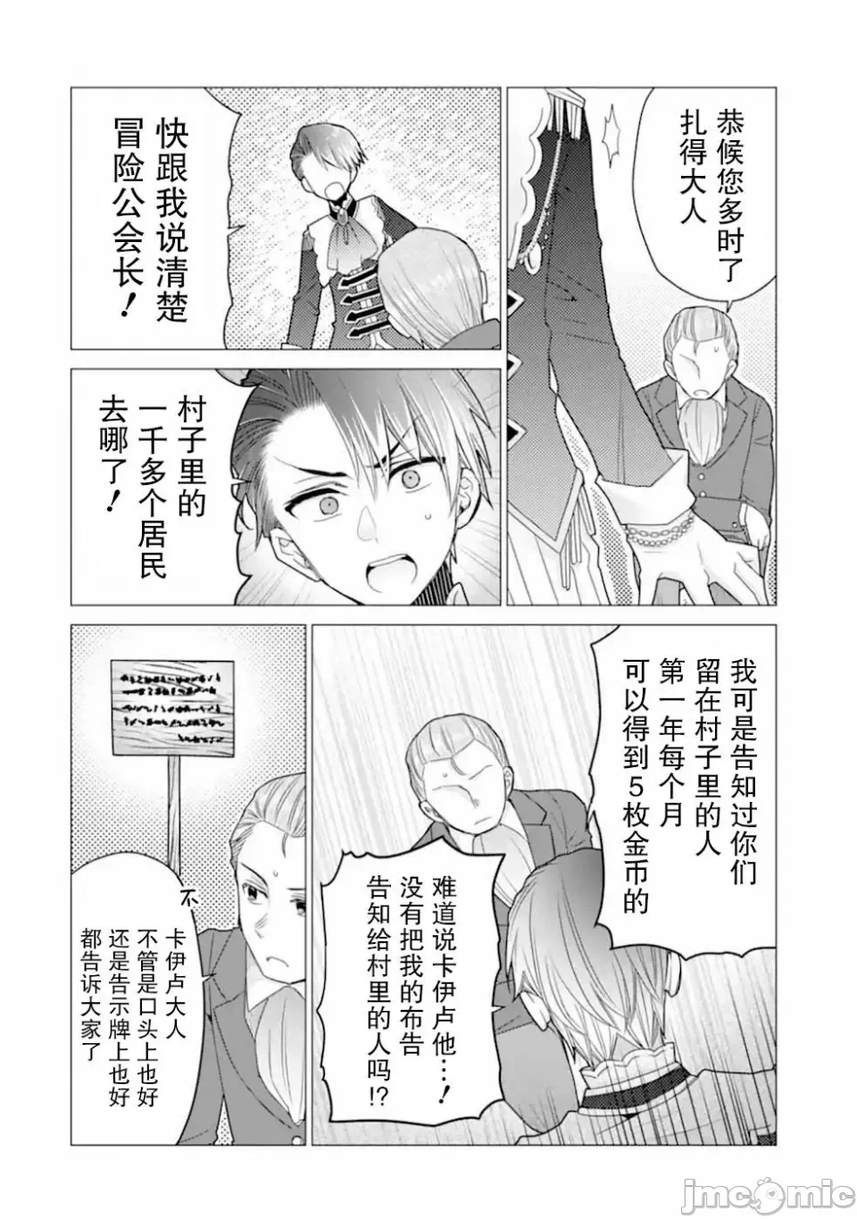 被冒险者开除后作为炼金术师重新启航！ [绿茶汉化组] [佐々木さざめき/绀野贤护/狮子唐/あれっくす] 冒険者をクビになったので、錬金术师として出直します! ~辺境开拓?よし、俺に任せとけ! 第20话 - 2