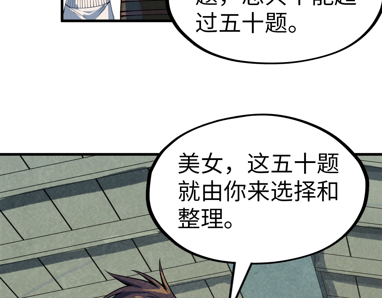 第167话 段越 第 52 页