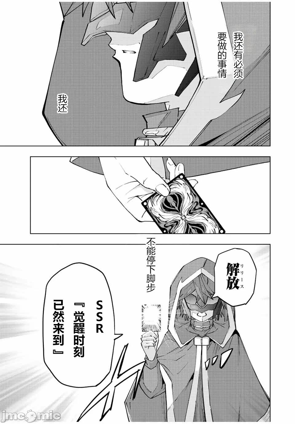 被信赖的伙伴在地下城深处追杀依靠恩惠『无限扭蛋』召唤等级9999的同伴们向世界和原队友復仇还要再补上一句『活该！』 [曲终之时个人汉化] [明镜シスイ、大前贵史] 信じていた仲间达にダンジョン奥地で杀されかけたがギフト『无限ガチャ』でレベル9999の仲间达を手に入れて元パーティーメンバーと世界に復讐&『ざまぁ!』します! 第63话 - 9