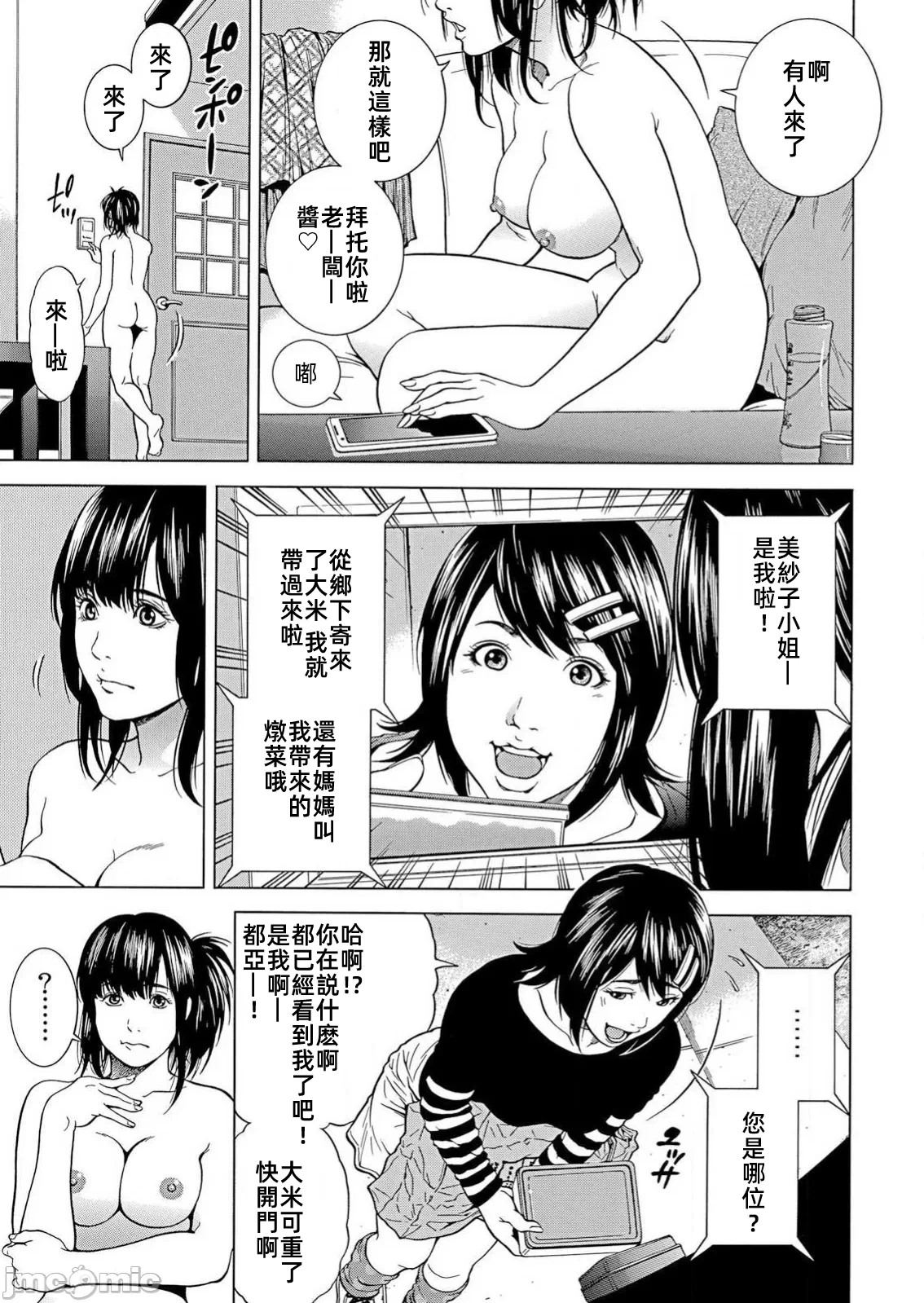 在妻子堕落的偏好快感结束时… [结城稜] ネトラレル。～妻が堕ちゆく偏爱快楽の果てに… 第27话 - 25