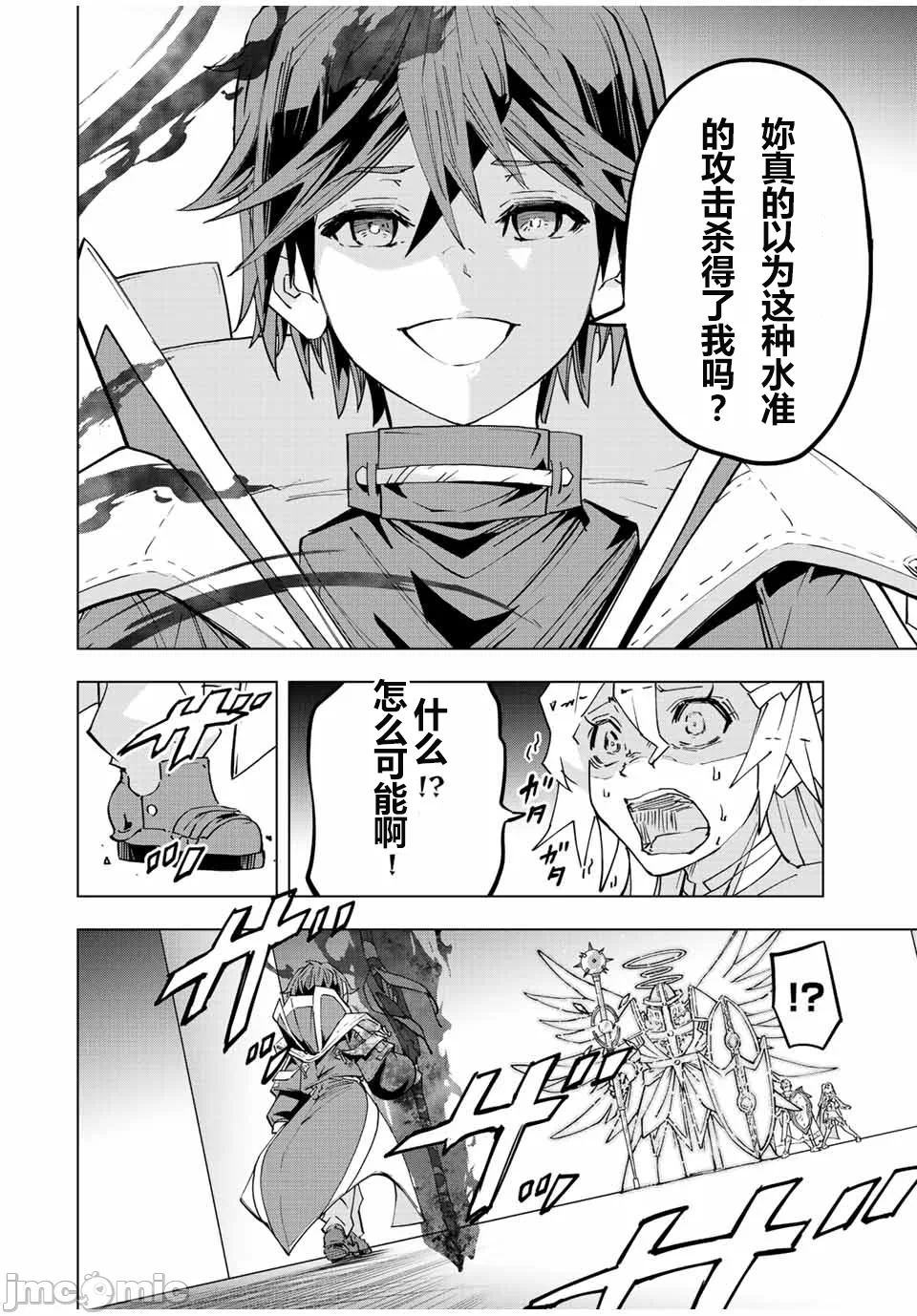被信赖的伙伴在地下城深处追杀依靠恩惠『无限扭蛋』召唤等级9999的同伴们向世界和原队友復仇还要再补上一句『活该！』 [曲终之时个人汉化] [明镜シスイ、大前贵史] 信じていた仲间达にダンジョン奥地で杀されかけたがギフト『无限ガチャ』でレベル9999の仲间达を手に入れて元パーティーメンバーと世界に復讐&『ざまぁ!』します! 第46话 - 8
