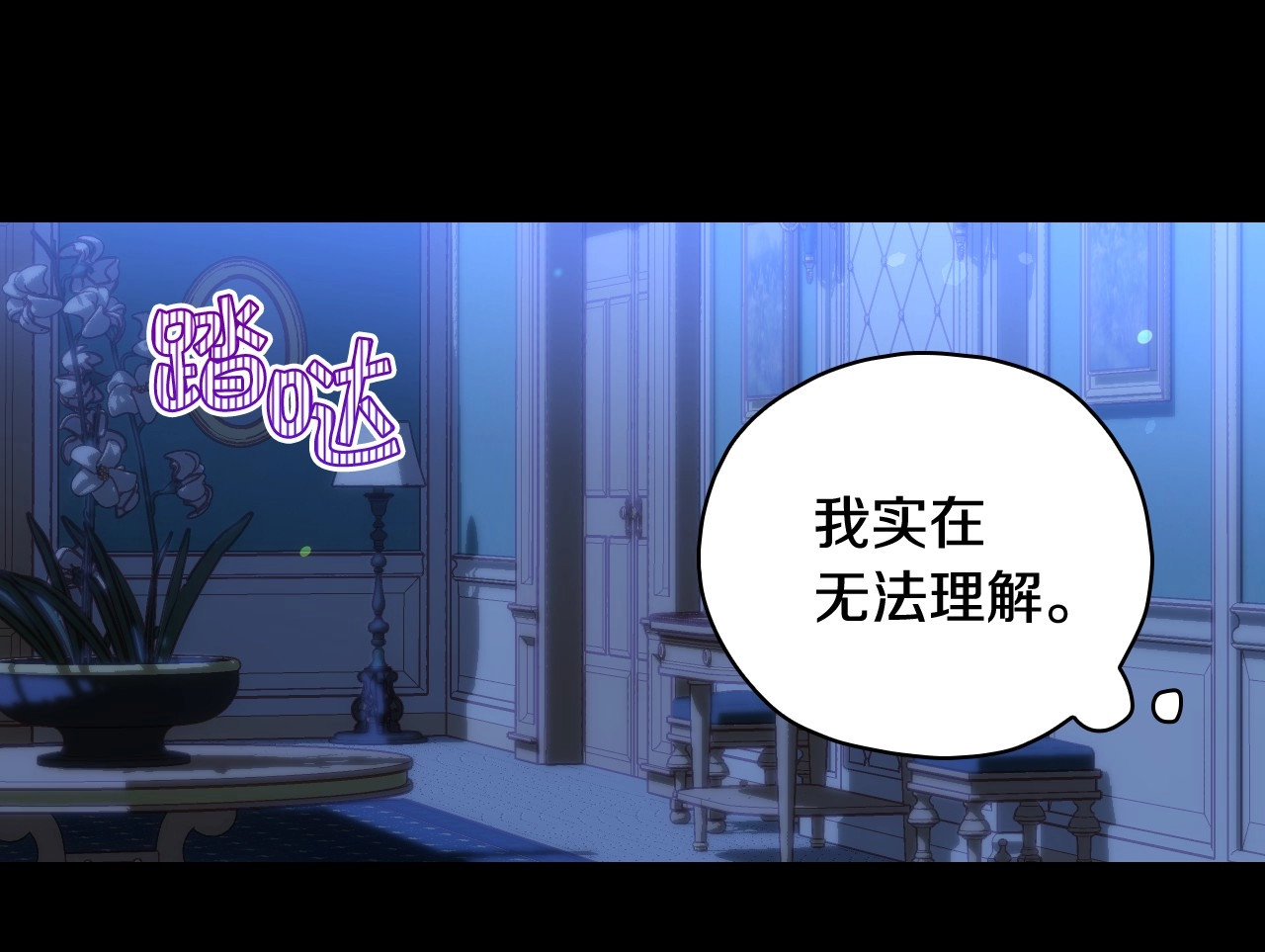 第36话 你害怕结婚吗？ 第 44 页