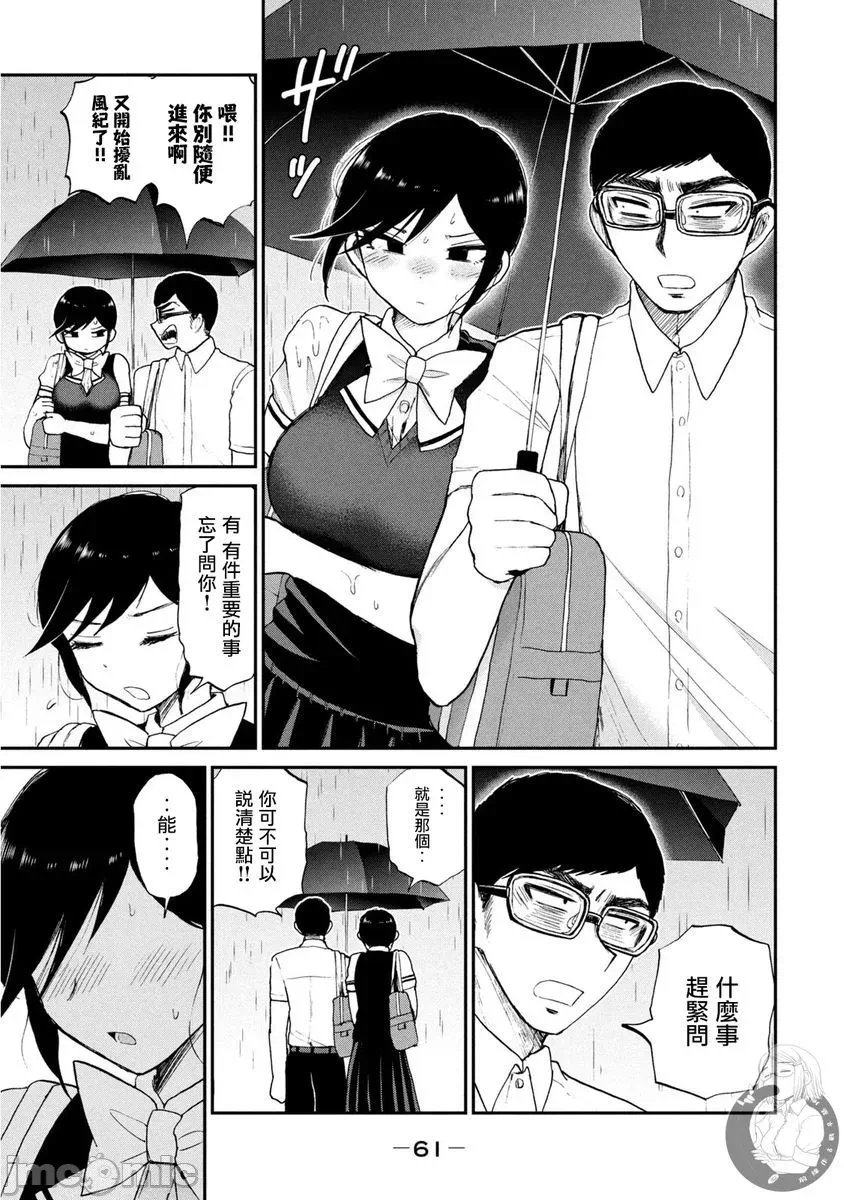 蛮横无理的大小姐正在感到苦闷 [鹅妈妈汉化组] [木下由一] あらくれお嬢様はもんもんしている 第18话 - 8