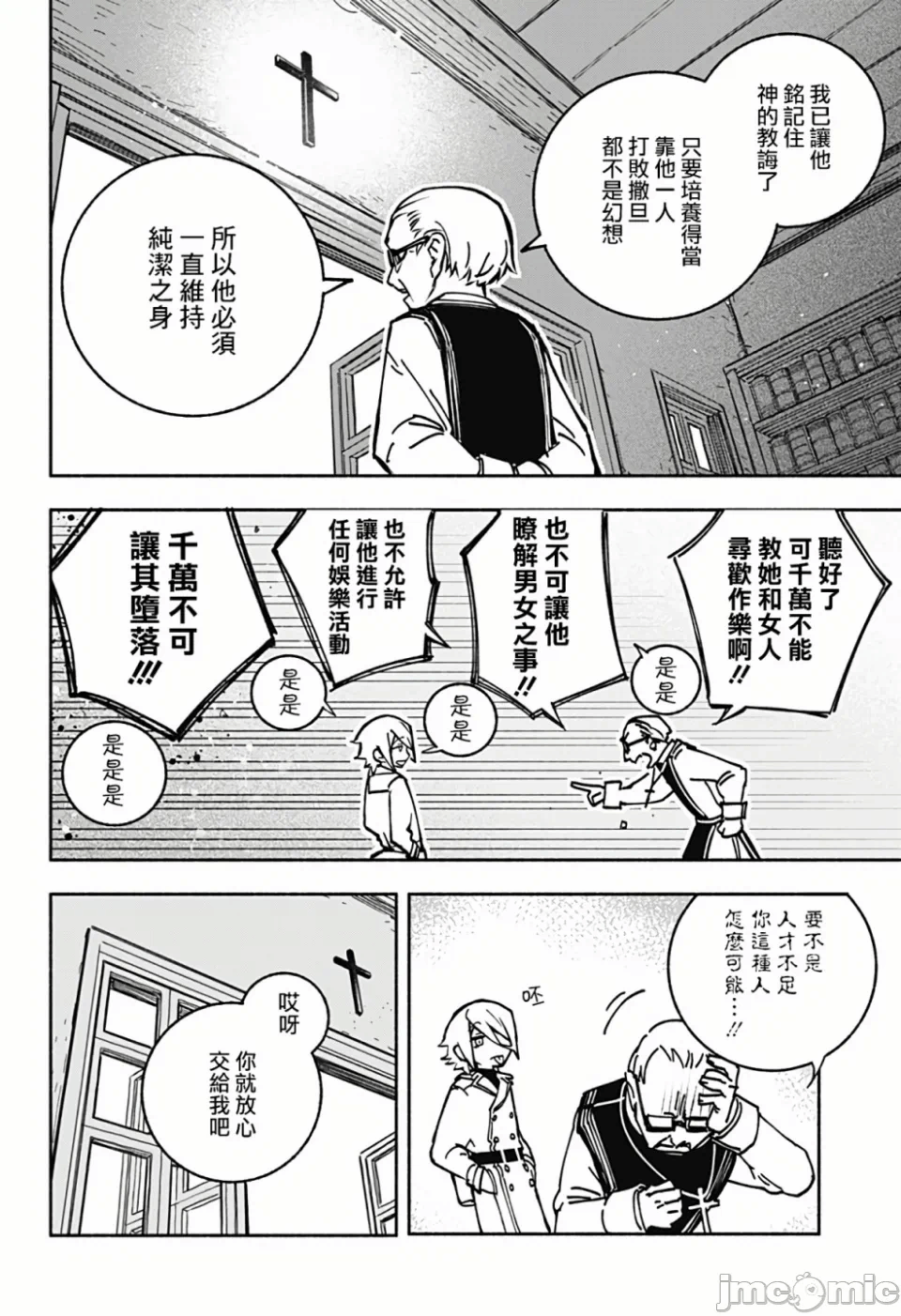 让驱魔师免于堕落 [有马あるま/フカヤマますく] エクソシストを堕とせない 第1话 - 9